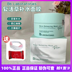 Bb复活草面膜补水植物保湿修护提亮敏感肌日本睡眠免洗精华睡眠女