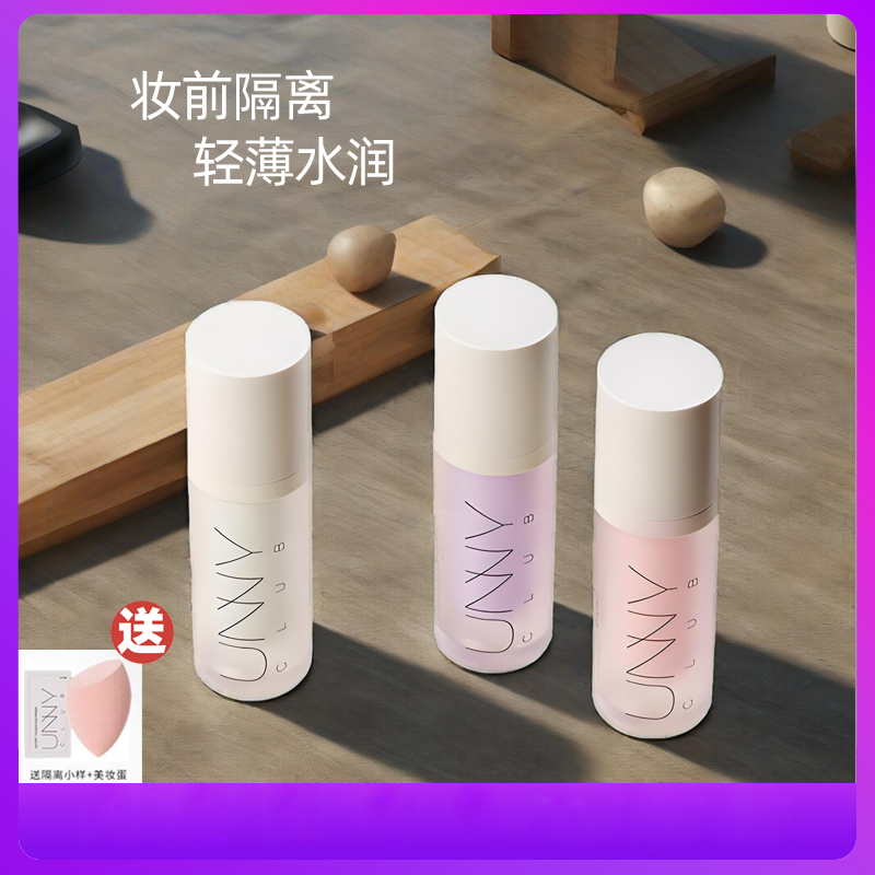 隔离霜防晒遮瑕隐藏毛孔