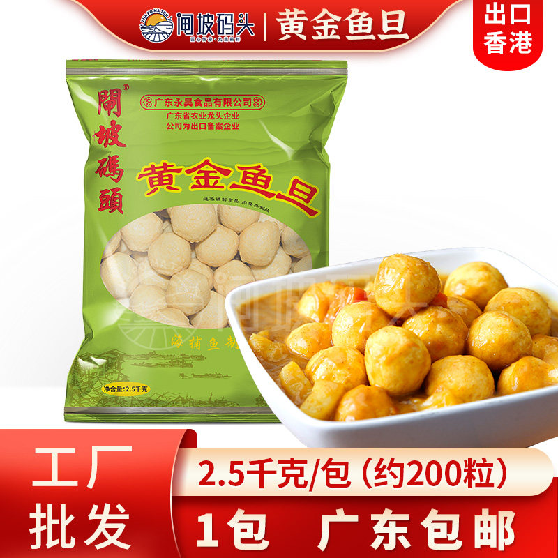永昊闸坡A黄金鱼蛋5斤火锅食材关东煮711仔香港咖喱鱼蛋丸子新鲜