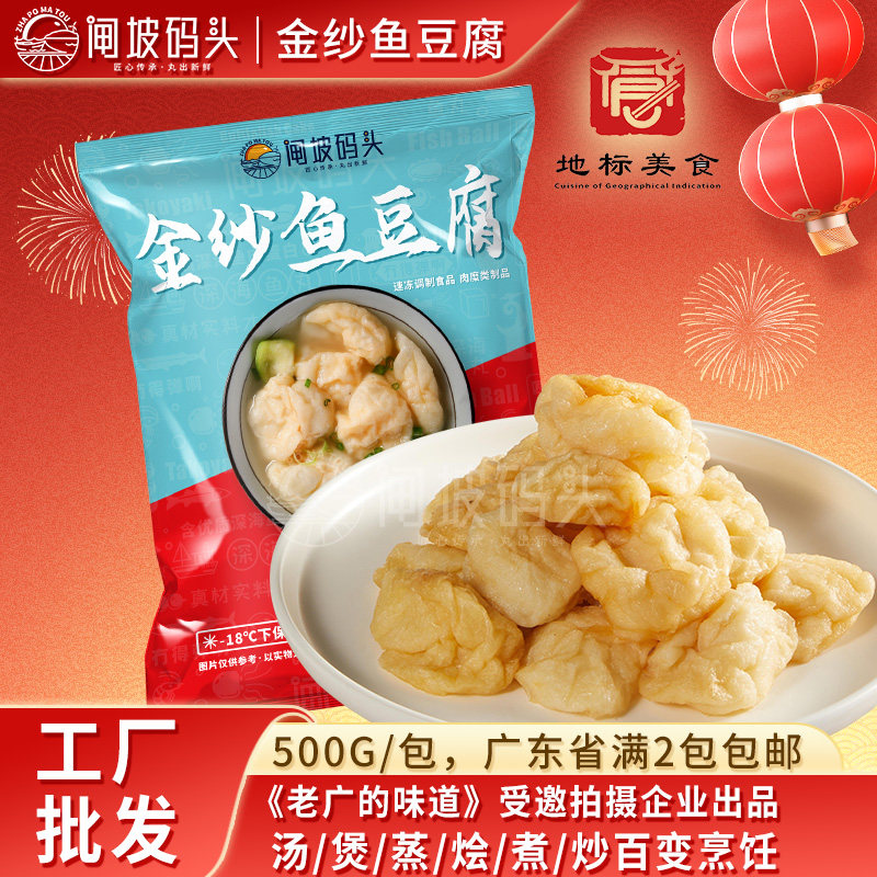 金纱鱼豆腐500g付火锅正宗关东煮食材特产小吃鱼腐皱纱老广味道