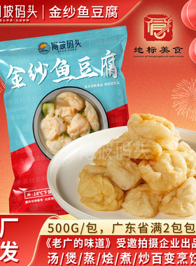 金纱鱼豆腐500g付火锅正宗关东煮食材特产小吃鱼腐皱纱老广味道