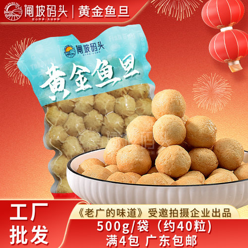 黄金鱼蛋500G火锅丸子永昊