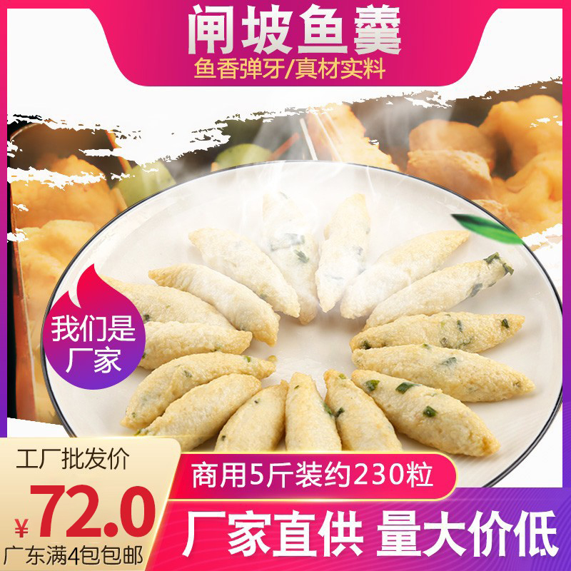 闸坡码头鱼羹火锅料速冻咖喱鱼丸