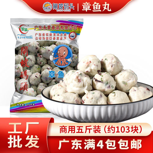 闸坡码头火锅速冻豆捞海鲜章鱼丸