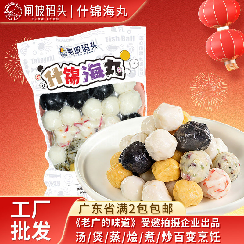 咖喱组合装什锦墨鱼丸图片