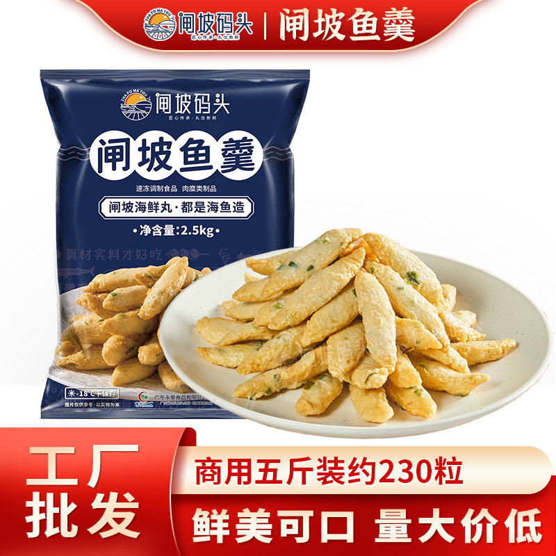 闸坡码头炸香葱鱼羹5斤酒店炒菜火锅料速冻食品咖喱鱼丸鱼旦小吃,水产肉类/新鲜蔬果/熟食,鱼丸/鱼滑,淘宝优惠券,粉丝福利购,淘宝优惠卷