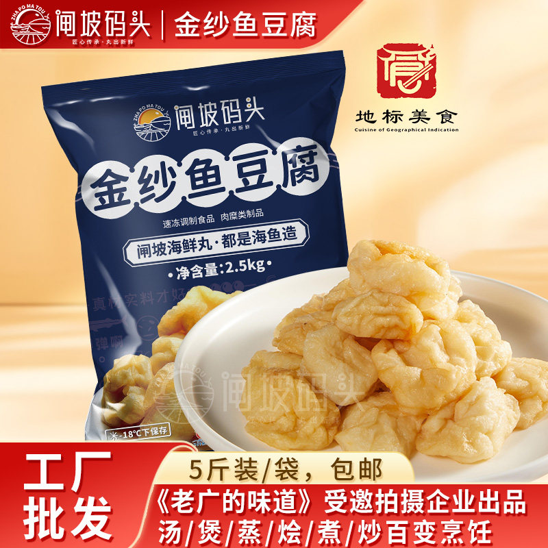 闸坡码头金纱鱼豆腐火锅鱼腐冷冻邹纱鱼腐关东煮鱼丸蛋速食半成品
