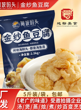 闸坡码头金纱鱼豆腐火锅鱼腐冷冻邹纱鱼腐关东煮鱼丸蛋速食半成品