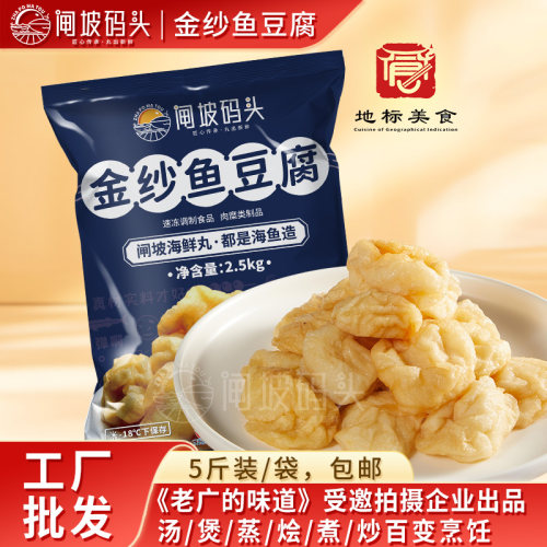 闸坡码头金纱鱼豆腐冷冻速食批发