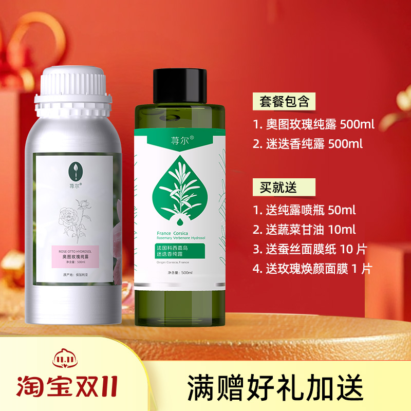 保加利亚大马士革玫瑰纯露+薰衣草/迷迭香/天竺葵/德国洋甘菊纯露