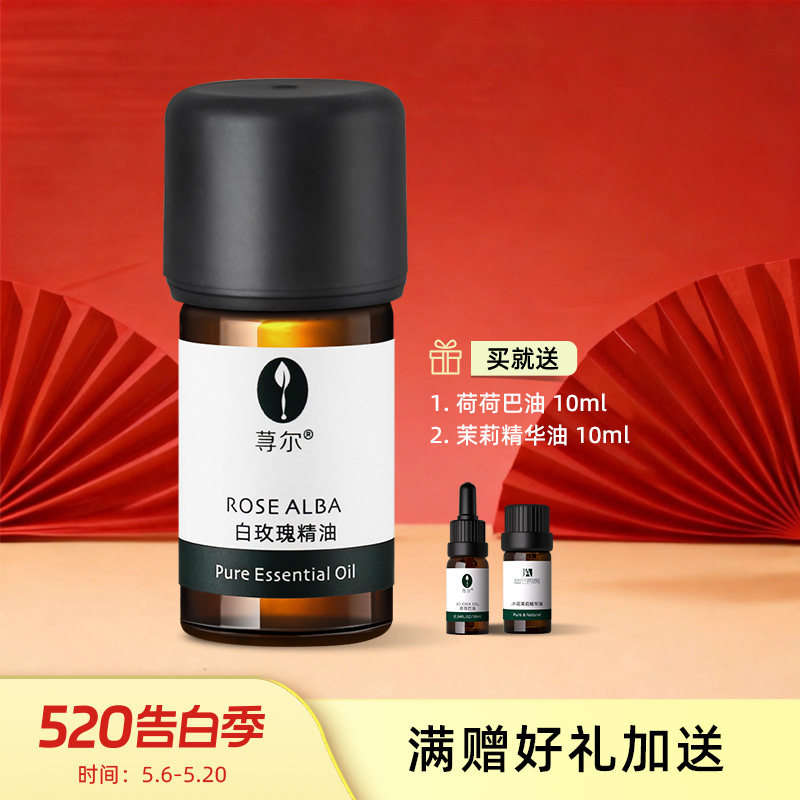 荨尔保加利亚白玫瑰精油1ML珍稀单方精油提亮肤色USDA/NOP认证