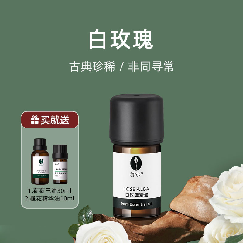 荨尔保加利亚单方精油提亮肤色