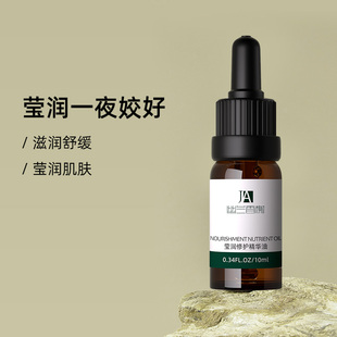 舒缓修护莹润肌肤 幽兰香榭夜间莹润修护精华油10毫升补水保湿