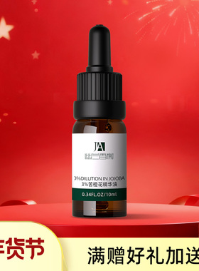 【特别推出】橙花精华油 10ml(3%浓度于USDA认证MRH荷荷巴油)