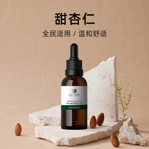 幽兰香榭MRH未精制甜杏仁油50ML 柔润肌肤 基础油 婴儿身体按摩油 - 封面