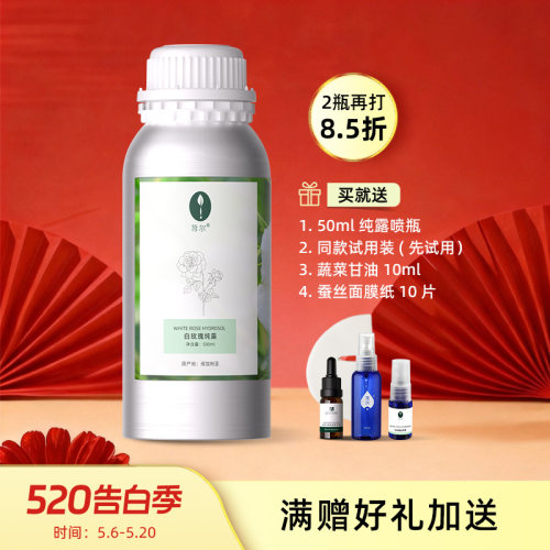 荨尔古典珍稀保加利亚白玫瑰纯露