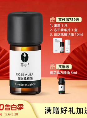 荨尔保加利亚白玫瑰精油5ML珍稀单方精油提亮肤色USDA/NOP认证