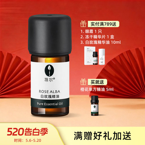 荨尔保加利亚单方精油提亮肤色