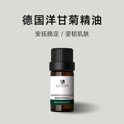 幽兰香榭英国洋甘菊精油舒缓