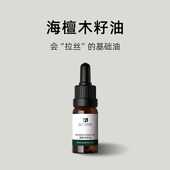 幽兰香榭纳米比亚海檀木籽油基础油植物护肤按摩油干皮滋润保湿