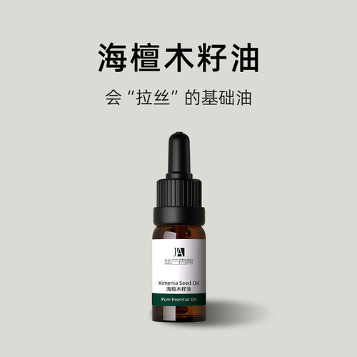 幽兰香榭纳米比亚海檀木籽油基础油植物护肤按摩油干皮滋润保湿