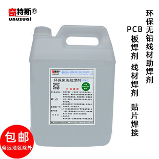 助焊剂环保免清洗电路板线材焊锡水线束铜线浸焊不炸锡奇特斯2L