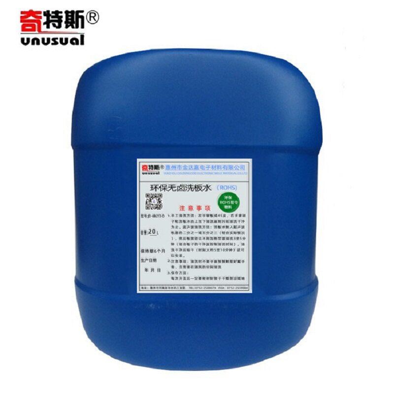 水基洗板水环保清洗剂超声波洗主板电路板不发白无味阻燃奇特斯