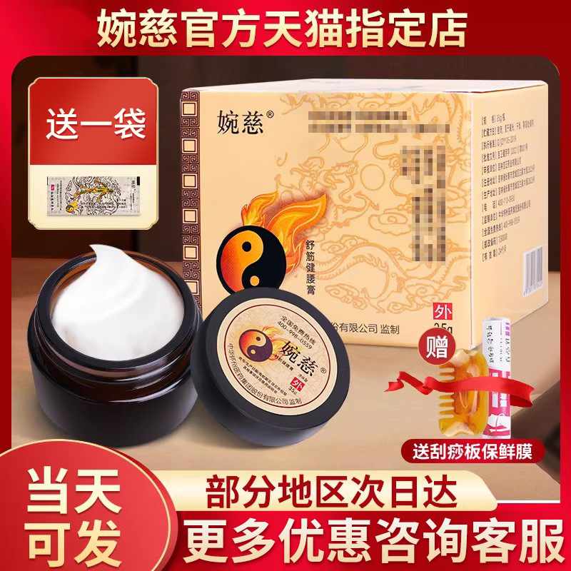 婉慈理疗膏正品筋骨冷敷凝胶