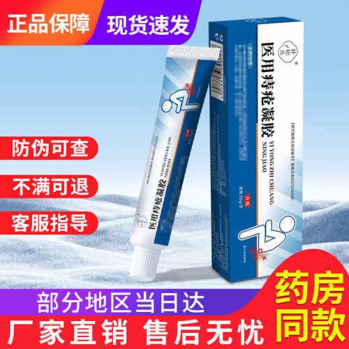 舒纪元小白管痔疮膏官方正品旗舰非内外痔贵泽堂医用痔疮凝胶敷料