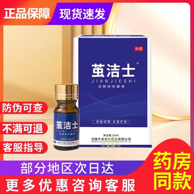 茧洁士皮肤外用保健液非去老茧护肤贵泽堂茧院士抑菌液正品旗舰店