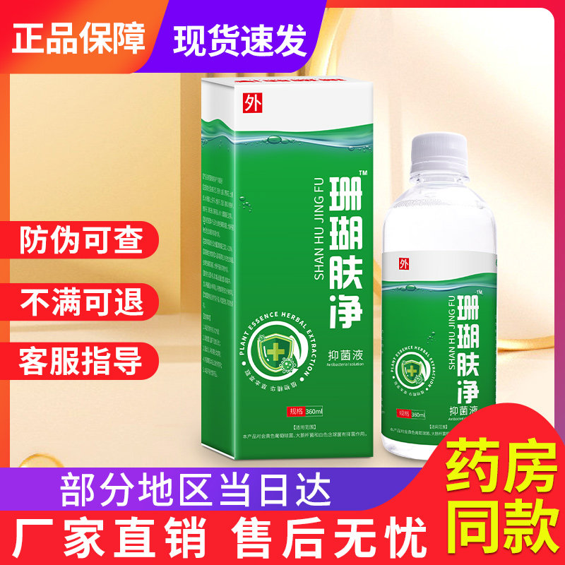 神奇珊瑚癣净正品非泡脚气止痒脱皮杀菌真菌感染专用贵泽堂抑菌液