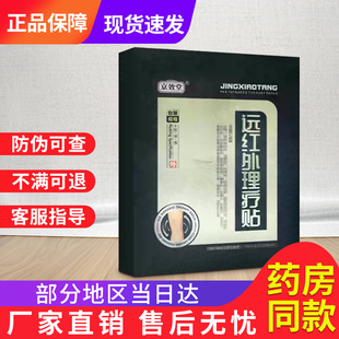 京效堂远红外理疗贴非辅助改善静脉曲张官方正品旗舰店贵泽堂砭贴