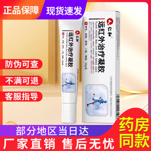 仁治疗凝胶和非腱鞘炎足跟痛官方旗舰店贵泽堂医用远红外治疗凝胶