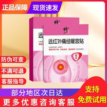 修正调经暖官贴远红外痛经月经不调贵泽堂穴位压力刺激贴官方旗舰