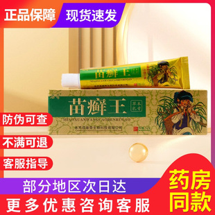 苗癣王药膏草本乳膏抑菌皮肤外用贵泽堂顽癣敌软膏天猫官方旗舰
