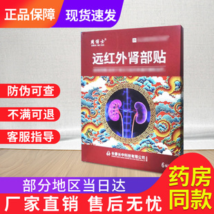 周博士远红外肾部贴官方旗舰店非治疗贴肾炎贵泽堂穴位压力刺激贴