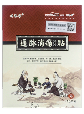 付济华通脉消痛贴腰椎贴
