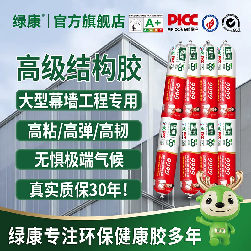绿康结构胶9999中性硅酮幕墙面工程石材耐候专用密封胶填缝玻璃胶