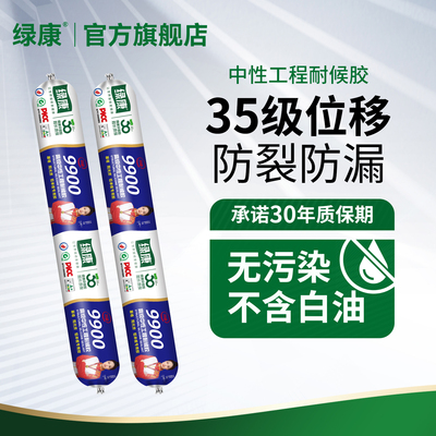 绿康9900中性硅酮结构胶工程级