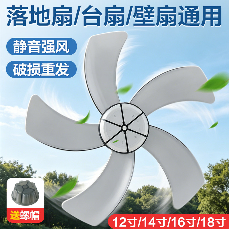 通用电风扇扇叶配件12/14/16寸台式扇落地扇壁扇五叶加厚叶子叶片