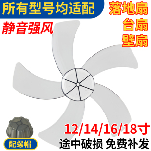 加厚电风扇扇叶通用台扇落地扇壁扇风叶片叶子16寸风扇配件3叶5叶