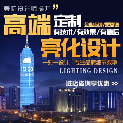 LED户外景观楼体道路桥梁照明灯光亮化设计PS夜景效果图AE动态画