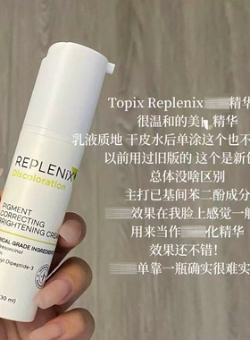 Replenix面霜亮白精华乳