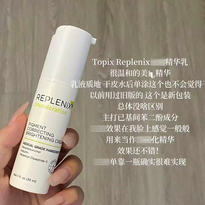 Replenix面霜亮白精华乳
