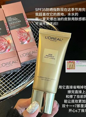 【保税】持证！欧莱雅金致臻颜奢养粉妍防晒乳30ml牡丹防晒 宿星