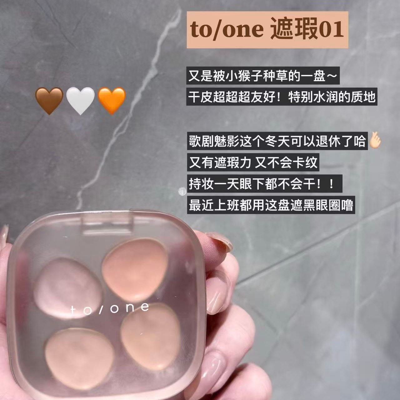 toone四色遮瑕盘提亮泪沟黑眼圈