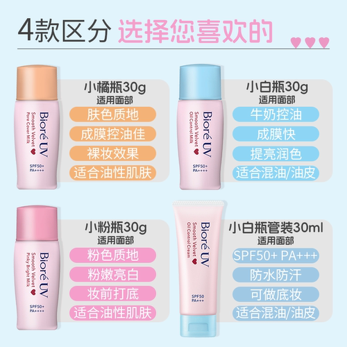 碧柔面部防晒霜小蓝瓶/白瓶