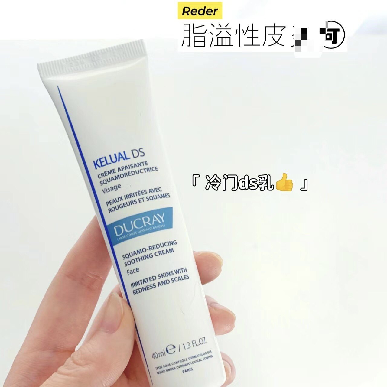 Ducray护蕾DS乳液脂溢性皮肤