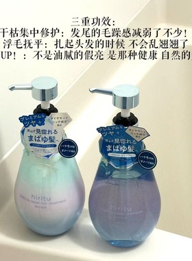 【保税】hiritu极光平衡修复洗发水410ml滋润保湿杏茉莉香 宿星