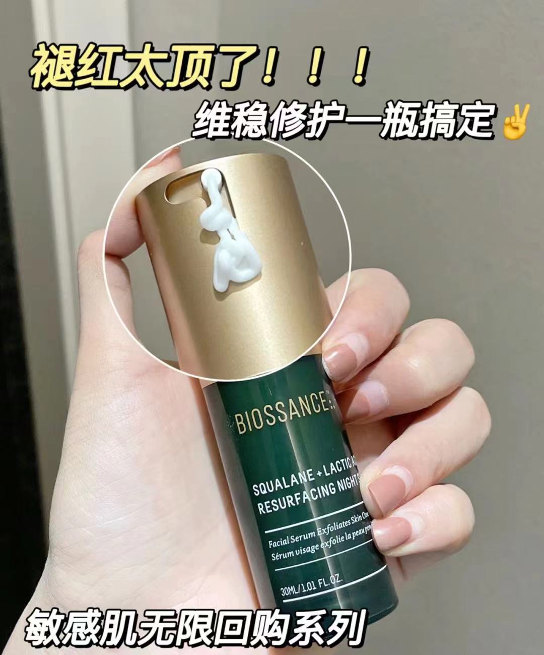 角鲨烷乳酸精华Biossance焕肤